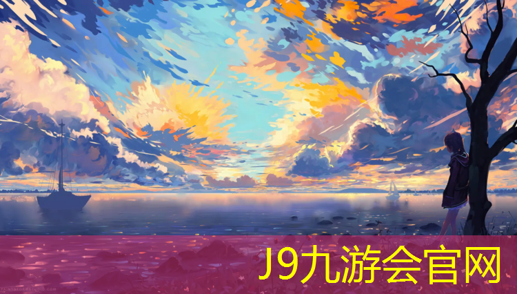 J9九游会官网：滨州学校塑胶跑道保养